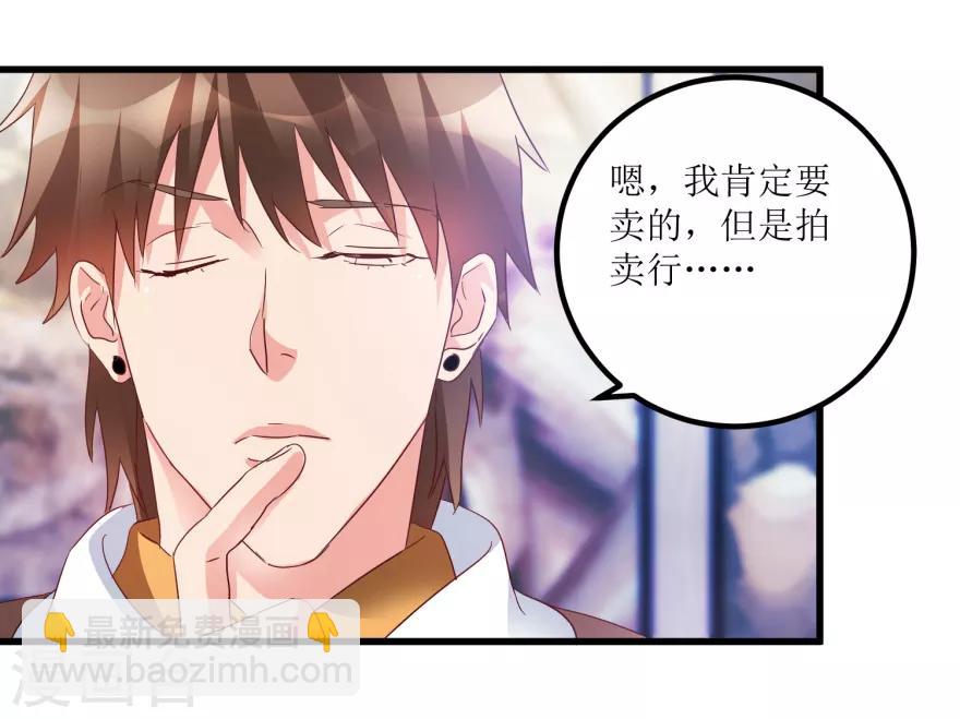 《透视仙医》第60话 忆古艺术品拍卖公司 第7页