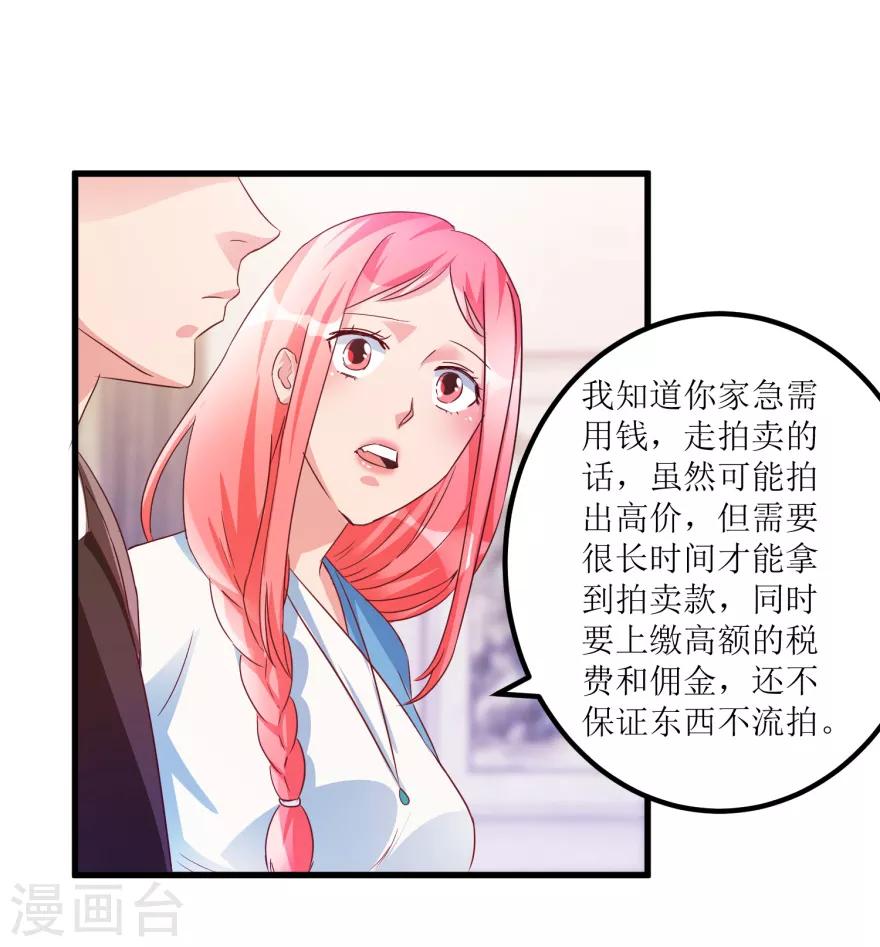《透视仙医》第60话 忆古艺术品拍卖公司 第8页