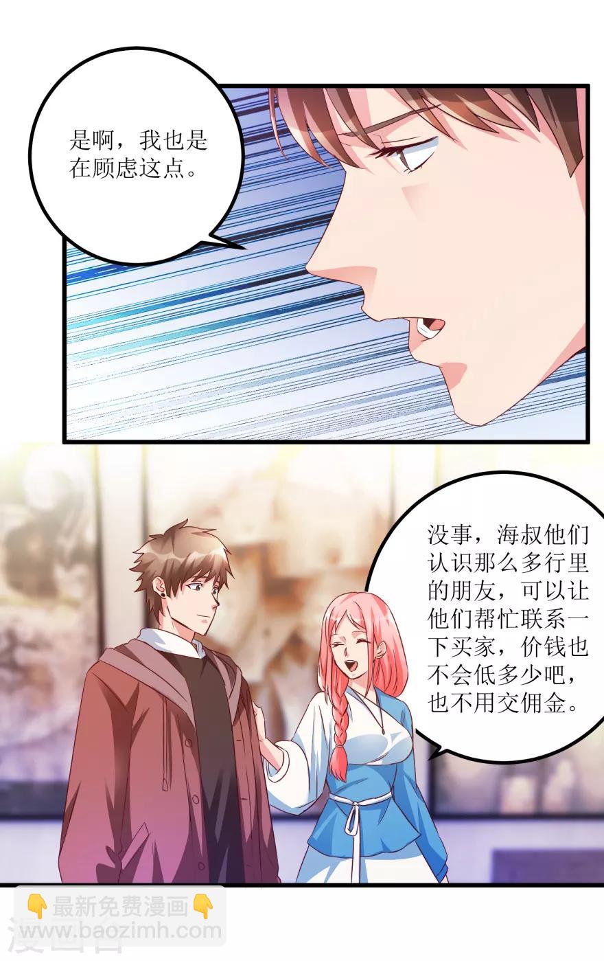 《透视仙医》第60话 忆古艺术品拍卖公司 第9页