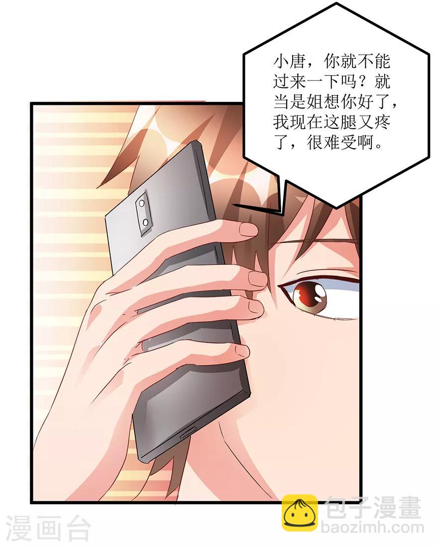 《透视仙医》第62话 挽留不住 第11页