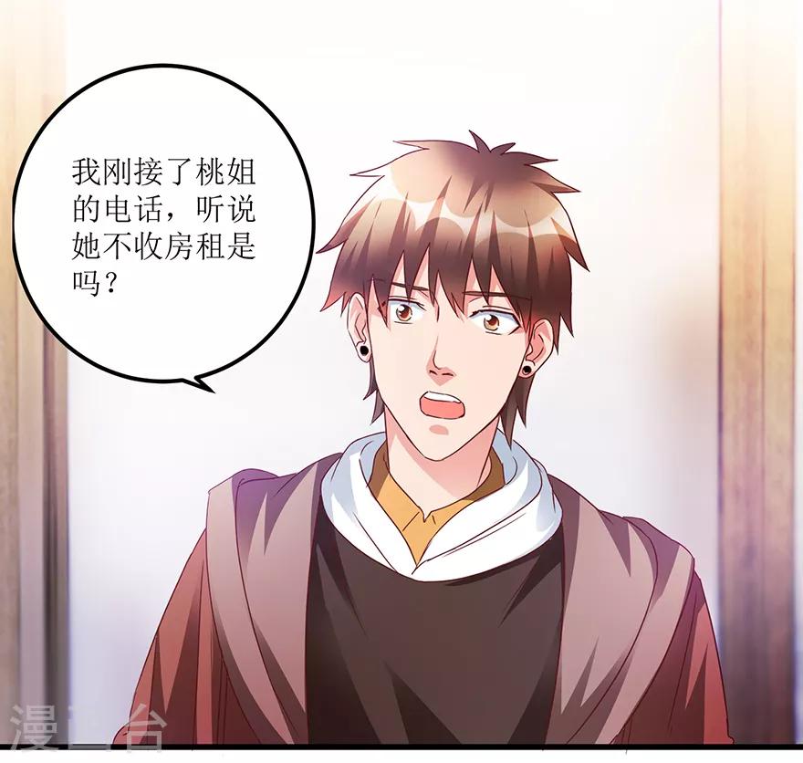 《透视仙医》第62话 挽留不住 第14页