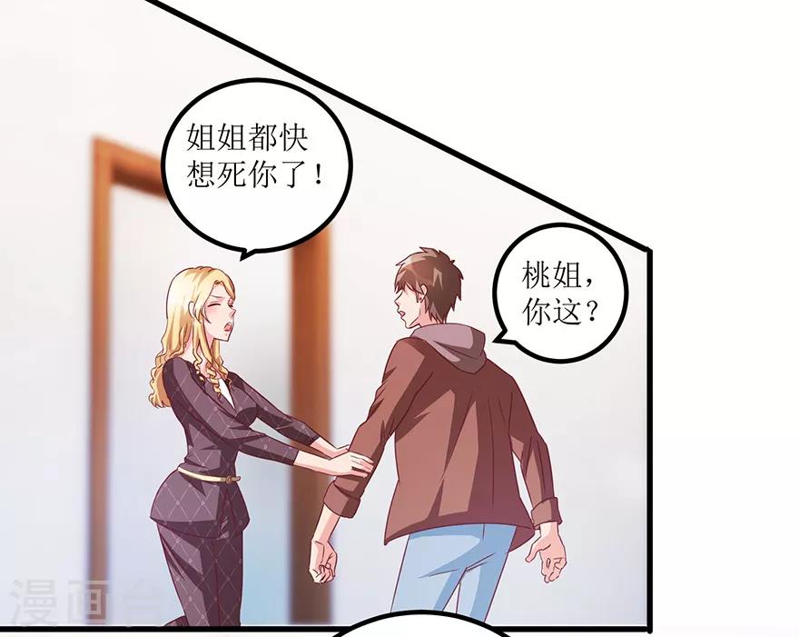 《透视仙医》第62话 挽留不住 第18页
