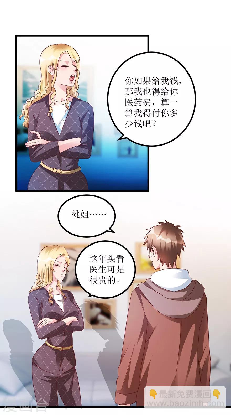 《透视仙医》第62话 挽留不住 第22页