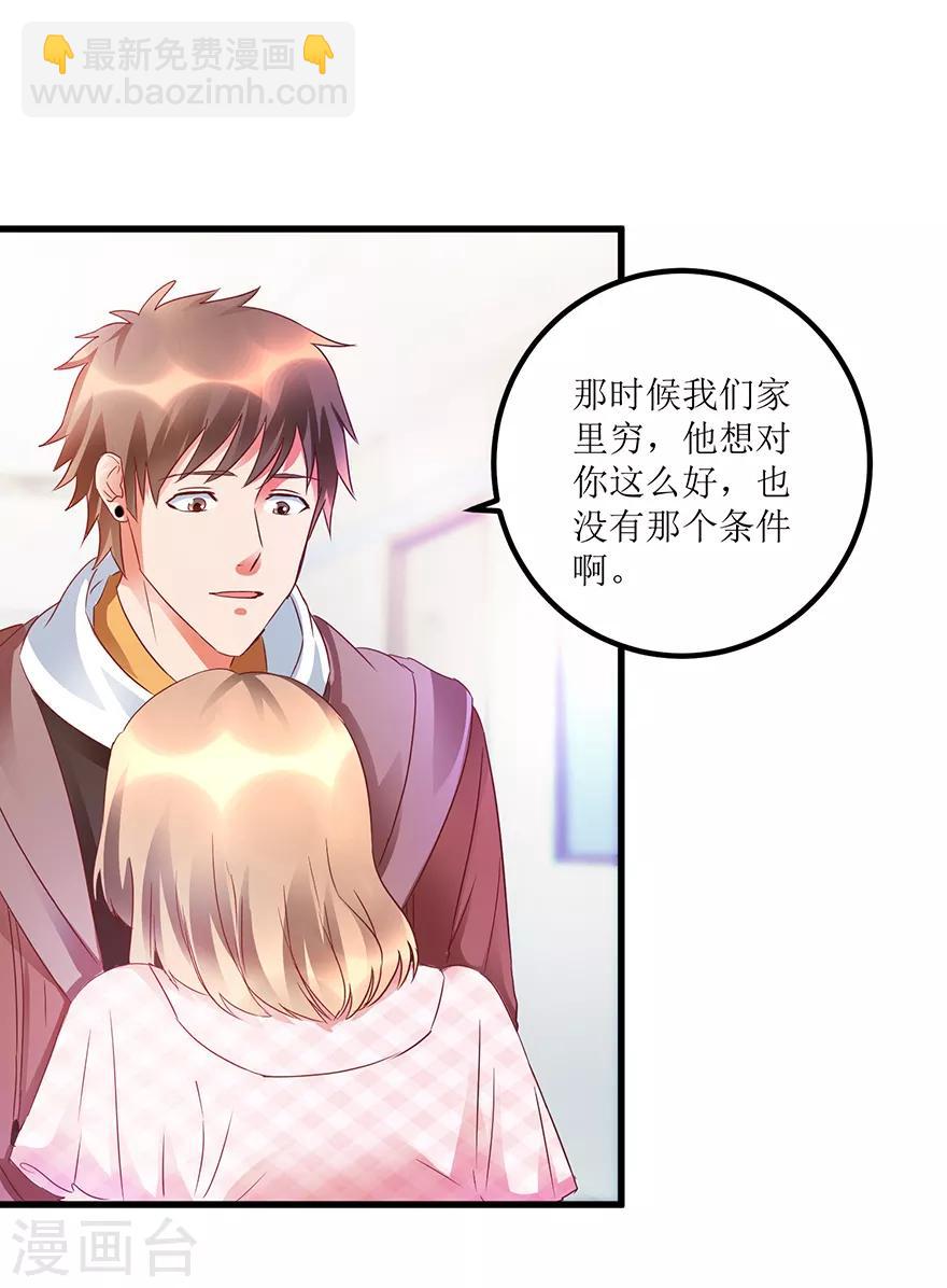 《透视仙医》第62话 挽留不住 第3页