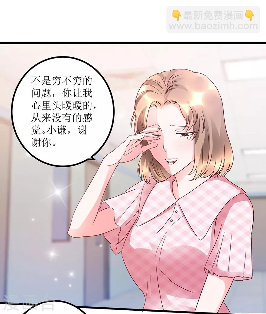《透视仙医》第62话 挽留不住 第4页
