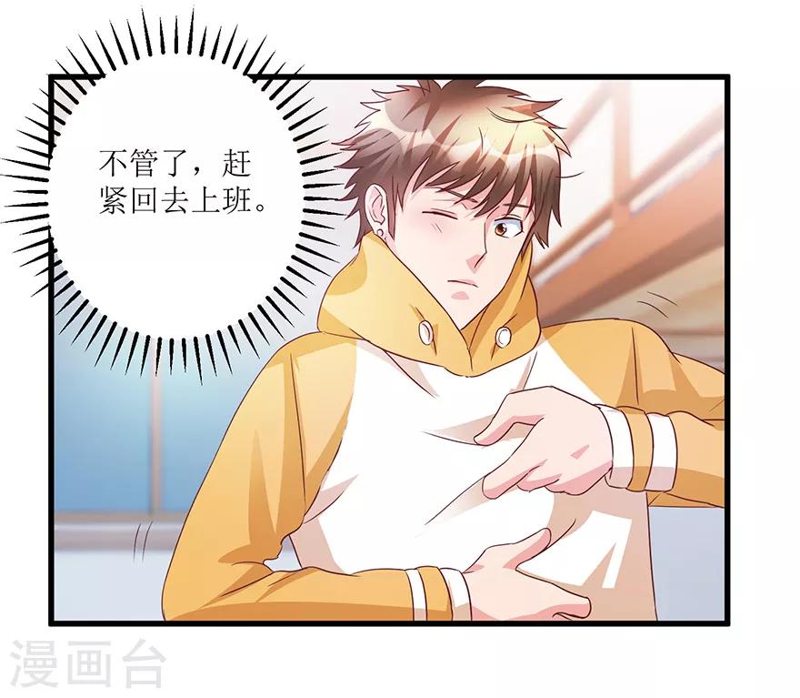 《透视仙医》第66话 鉴宝交流会 第10页