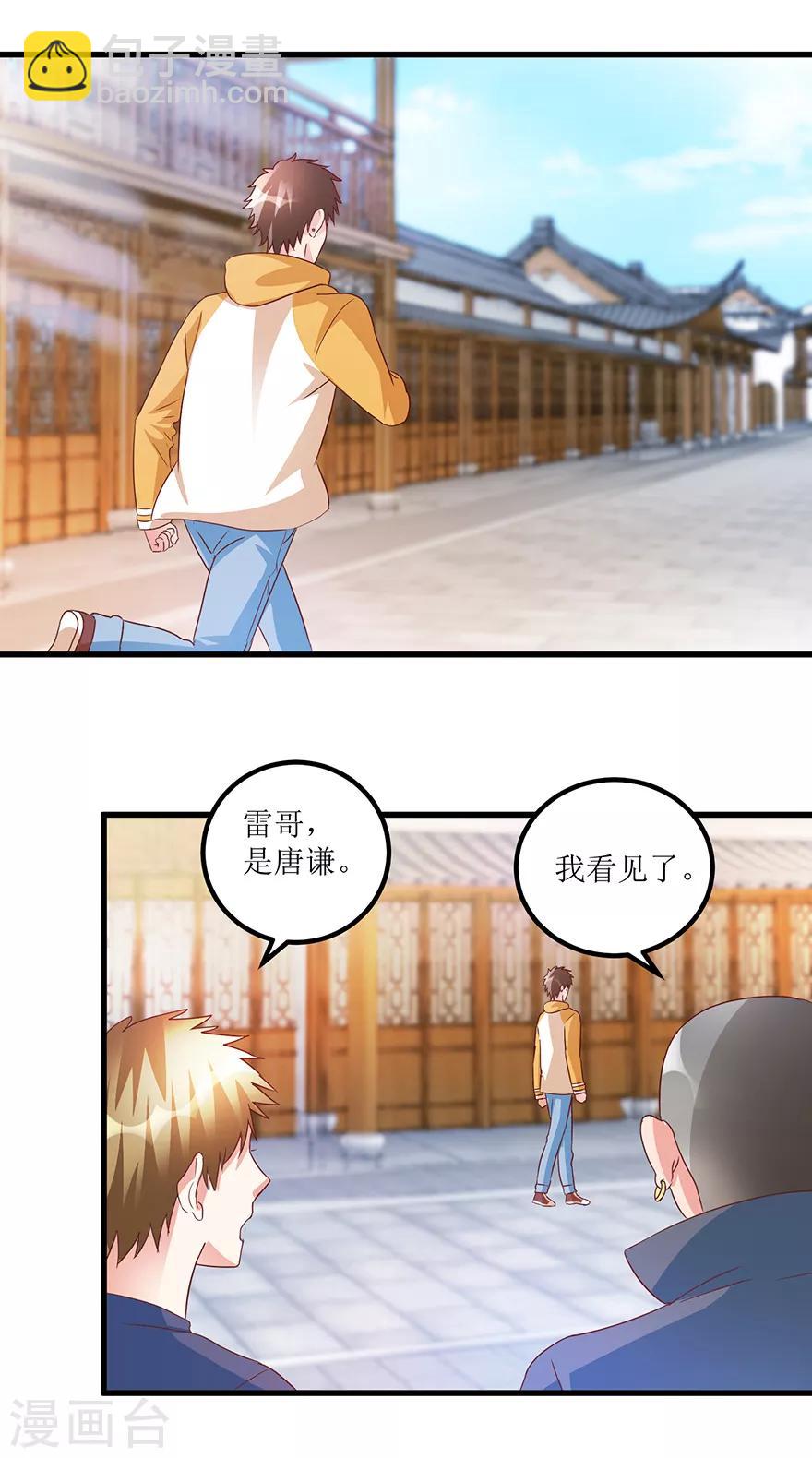 《透视仙医》第66话 鉴宝交流会 第11页