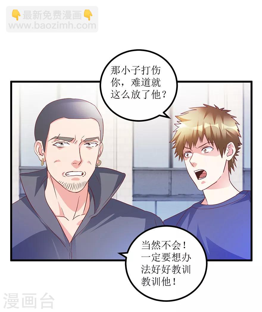 《透视仙医》第66话 鉴宝交流会 第12页
