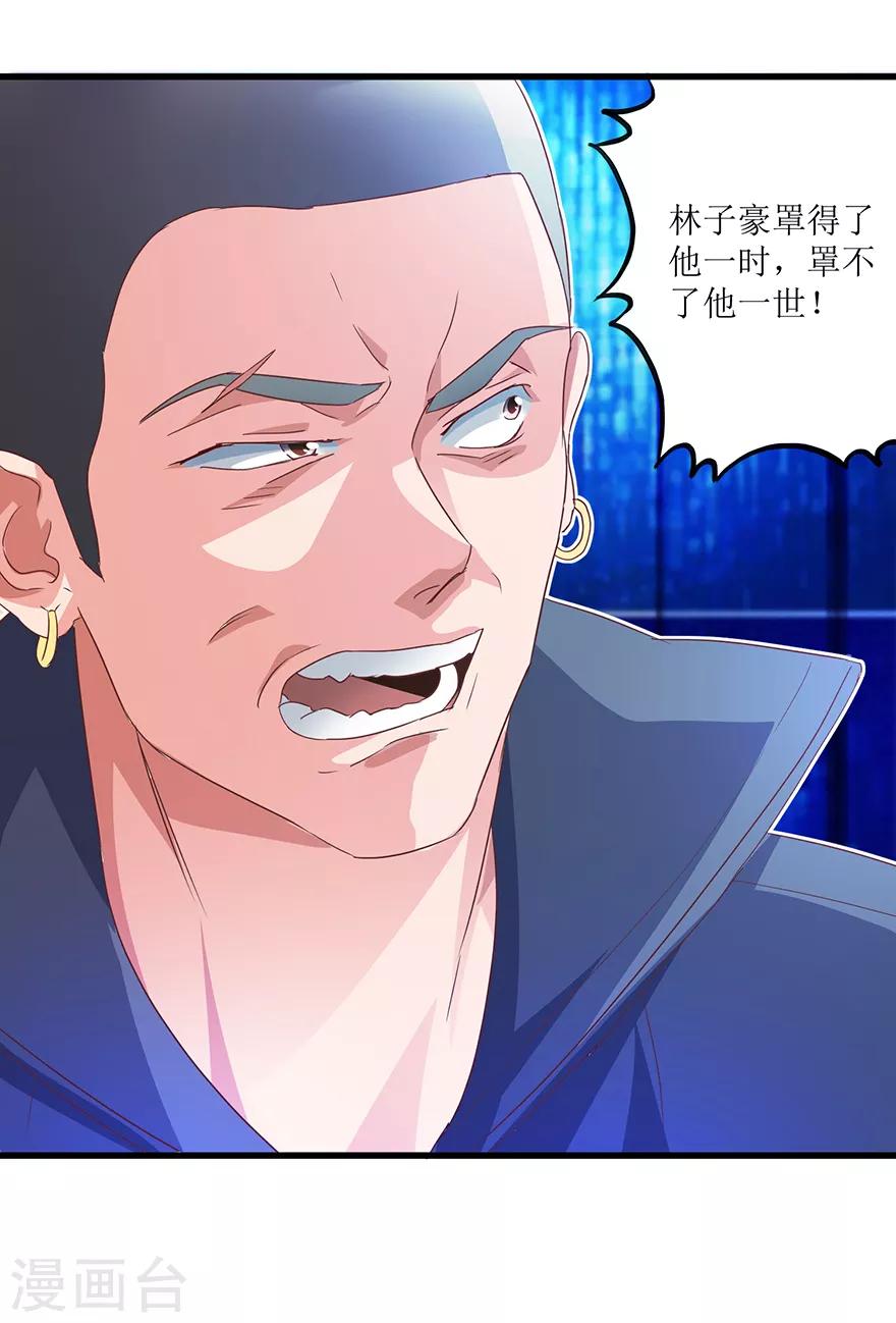 《透视仙医》第66话 鉴宝交流会 第13页