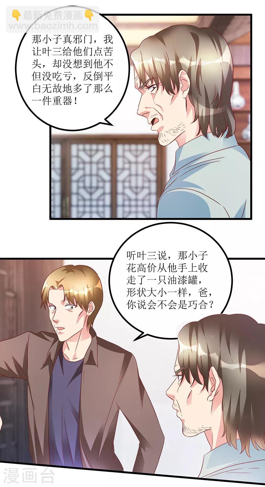 《透视仙医》第66话 鉴宝交流会 第15页