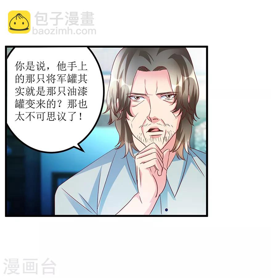 《透视仙医》第66话 鉴宝交流会 第16页