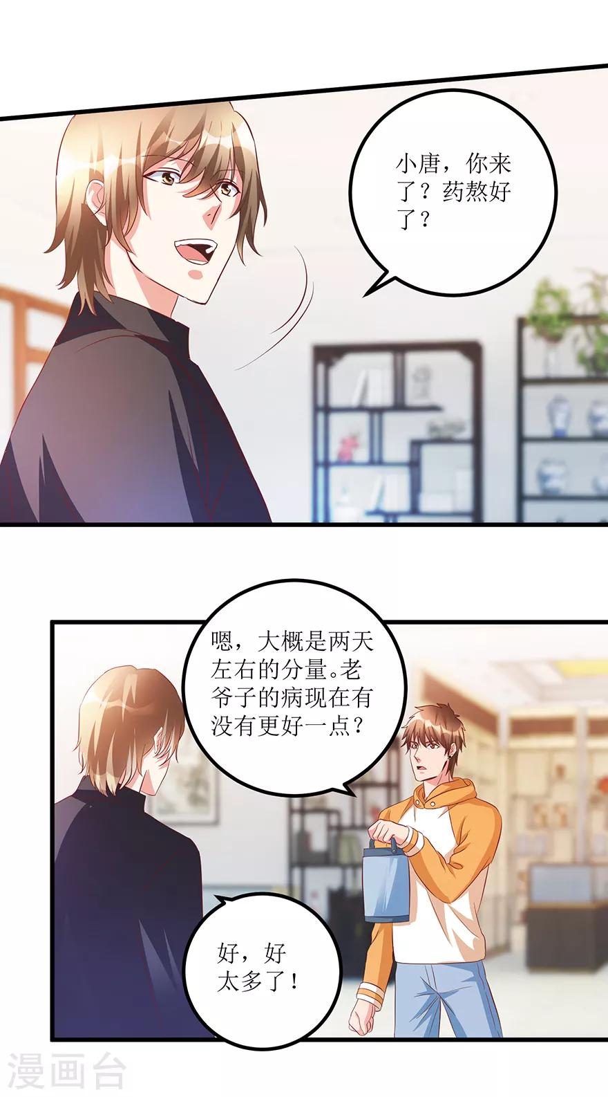 《透视仙医》第66话 鉴宝交流会 第18页