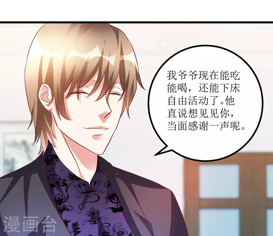 《透视仙医》第66话 鉴宝交流会 第19页