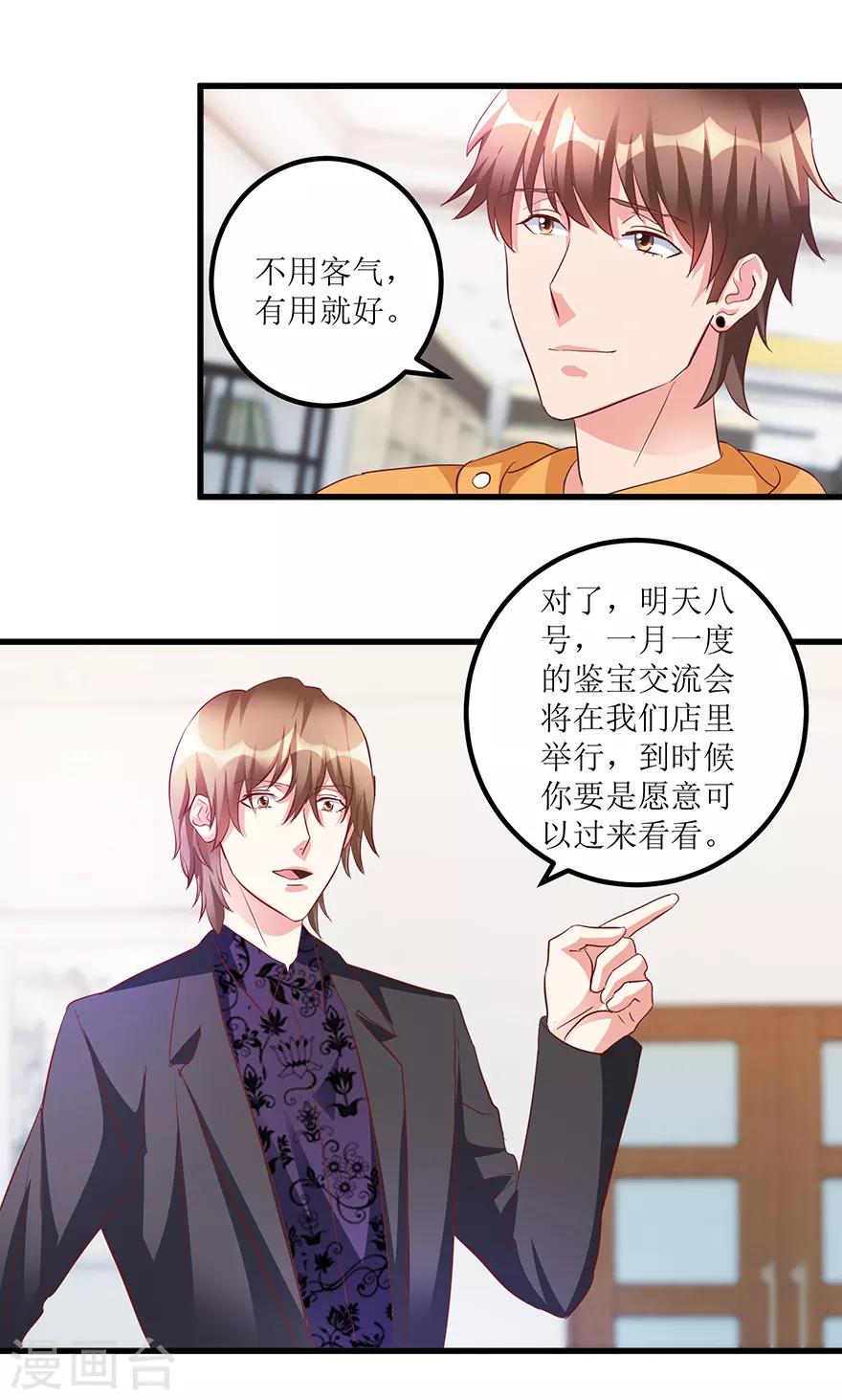 《透视仙医》第66话 鉴宝交流会 第20页