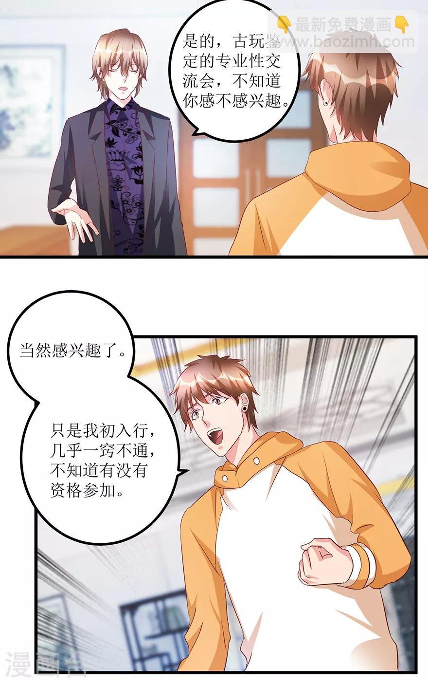 《透视仙医》第66话 鉴宝交流会 第22页