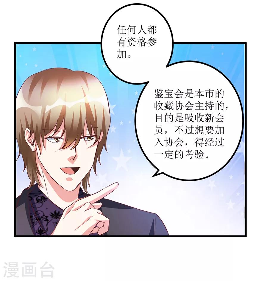 《透视仙医》第66话 鉴宝交流会 第23页