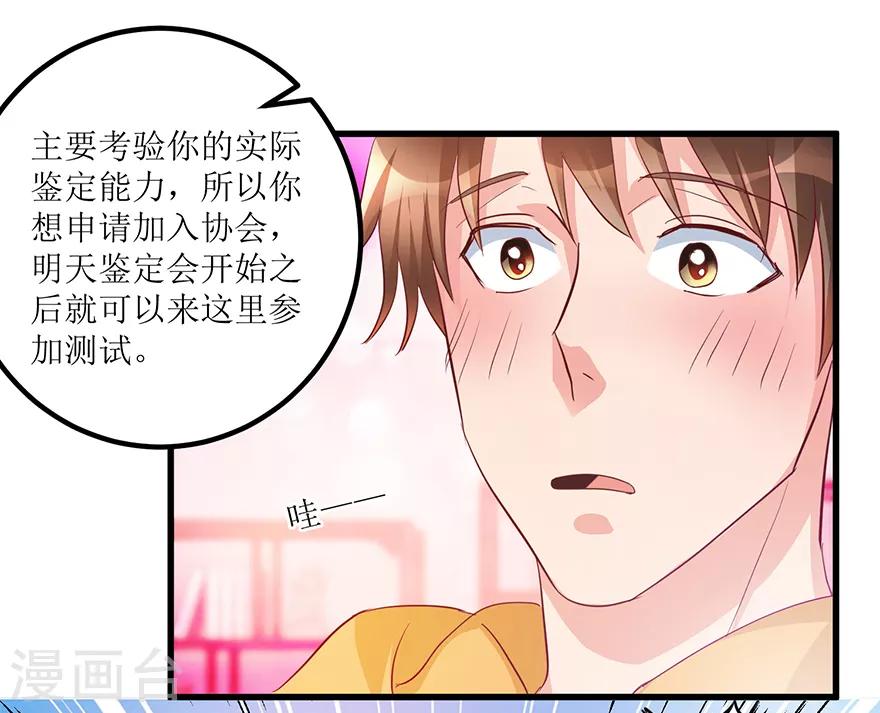 《透视仙医》第66话 鉴宝交流会 第24页
