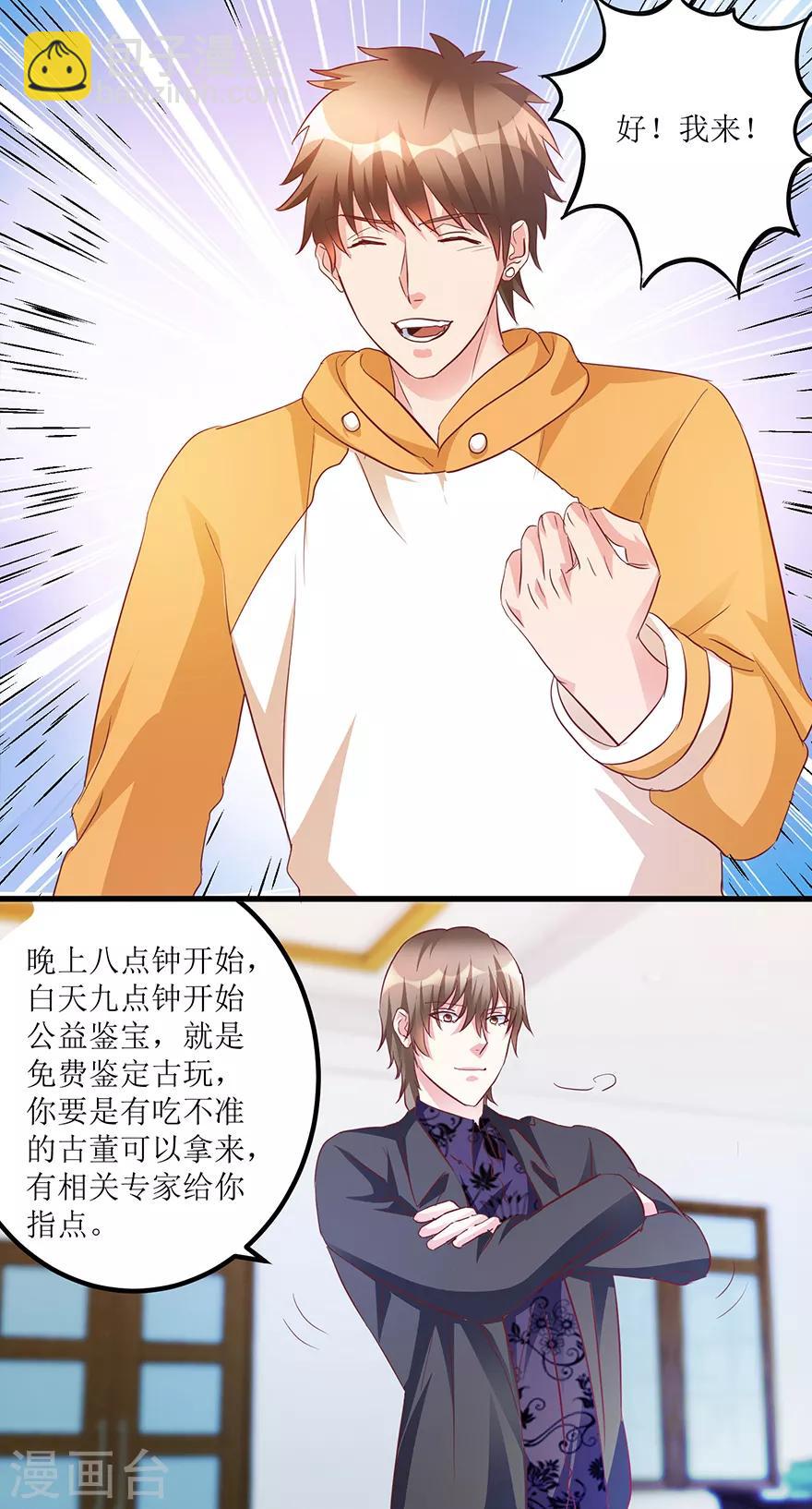《透视仙医》第66话 鉴宝交流会 第25页