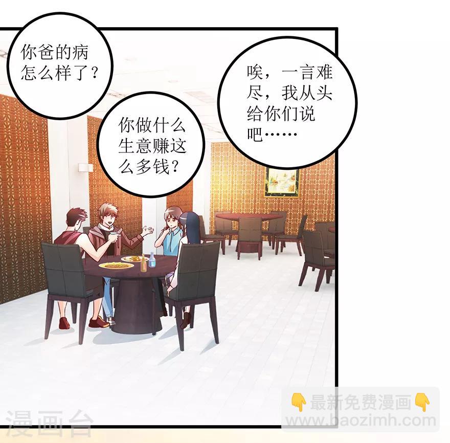 《透视仙医》第66话 鉴宝交流会 第6页