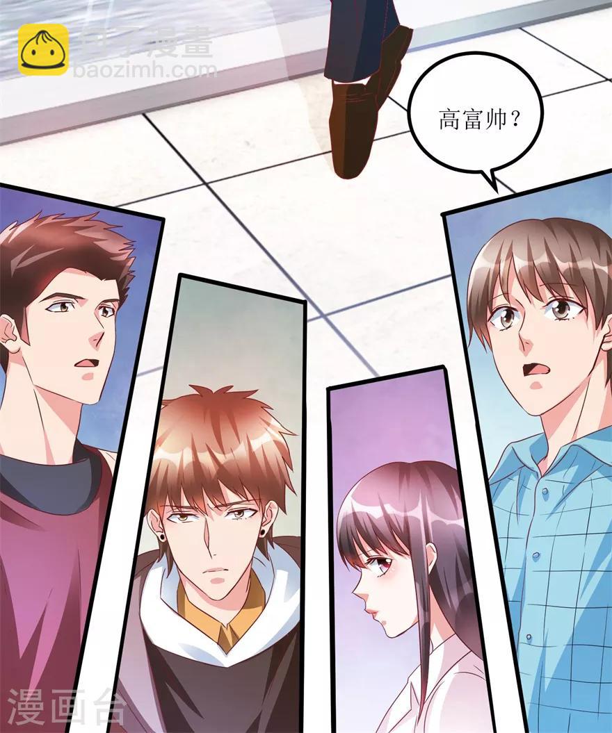 《透视仙医》第65话 名叫高富帅的高富帅 第11页