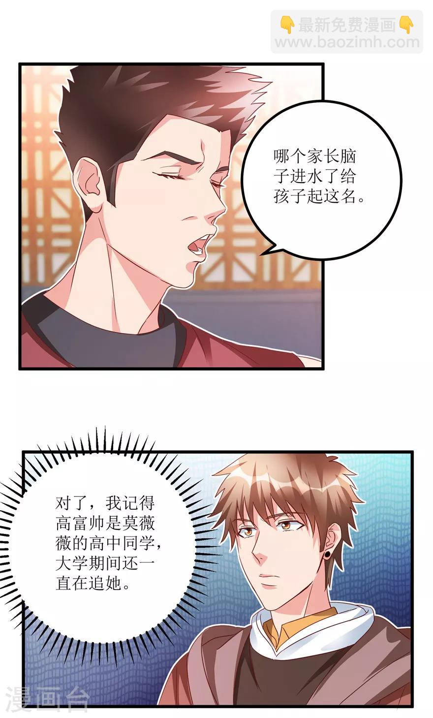 《透视仙医》第65话 名叫高富帅的高富帅 第12页