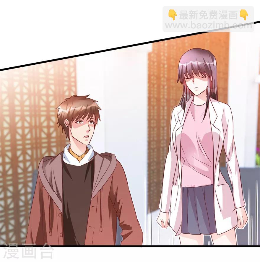 《透视仙医》第65话 名叫高富帅的高富帅 第13页