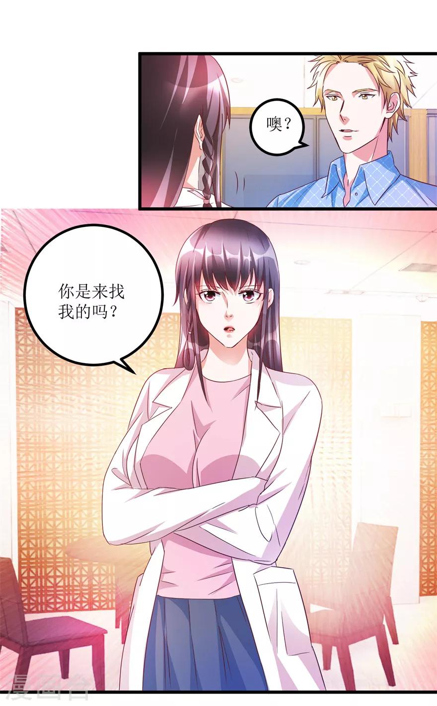 《透视仙医》第65话 名叫高富帅的高富帅 第14页