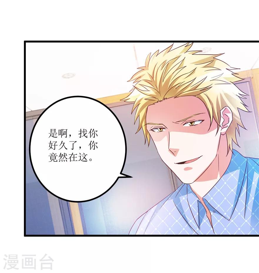 《透视仙医》第65话 名叫高富帅的高富帅 第15页