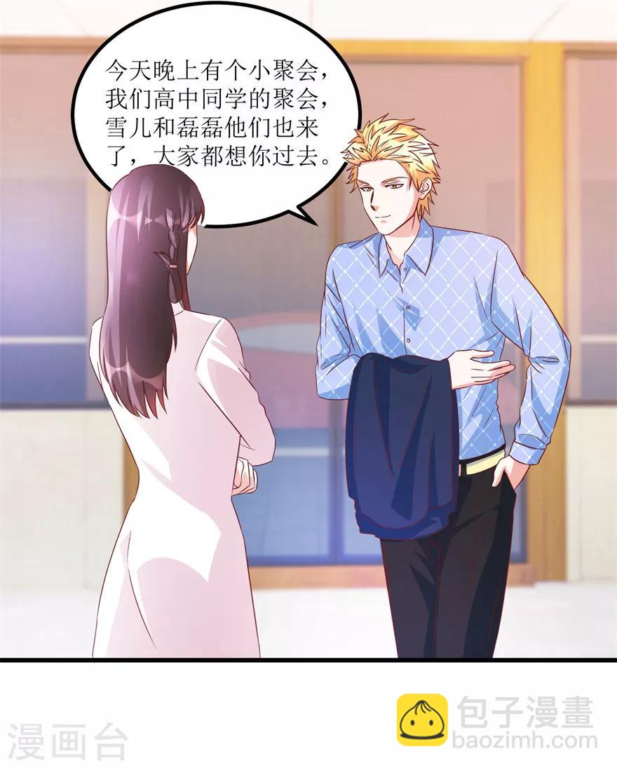 《透视仙医》第65话 名叫高富帅的高富帅 第16页
