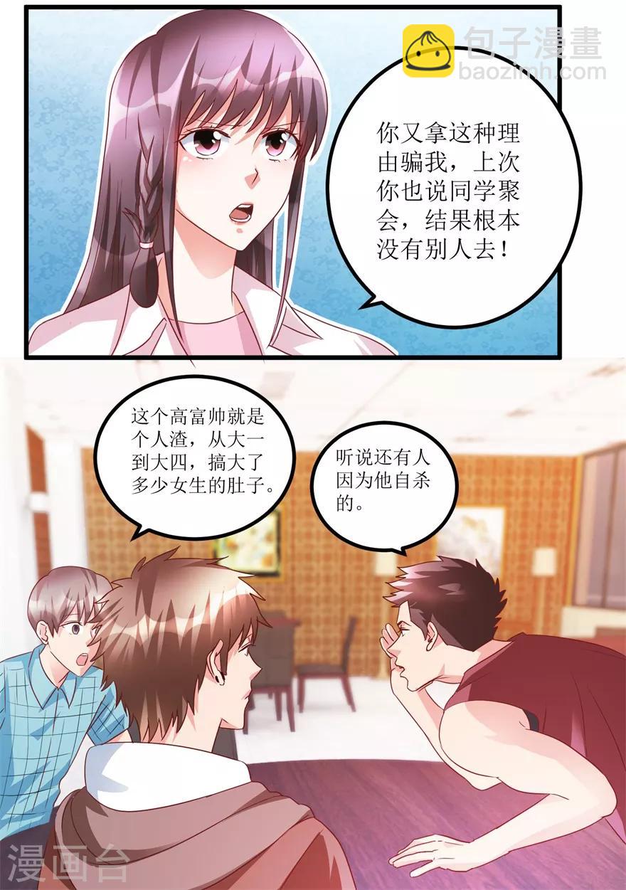 《透视仙医》第65话 名叫高富帅的高富帅 第17页