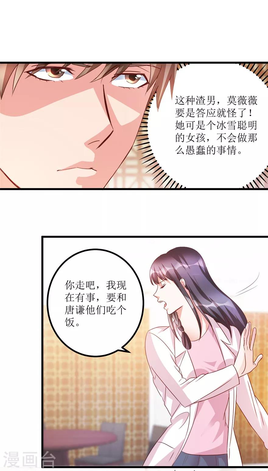 《透视仙医》第65话 名叫高富帅的高富帅 第18页