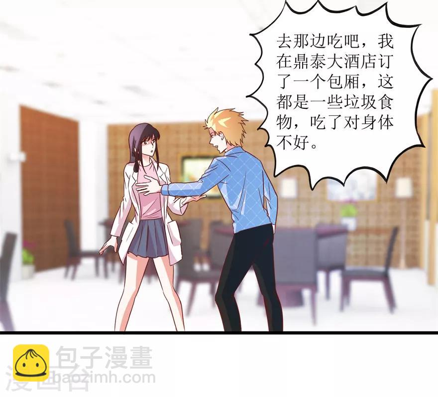 《透视仙医》第65话 名叫高富帅的高富帅 第19页