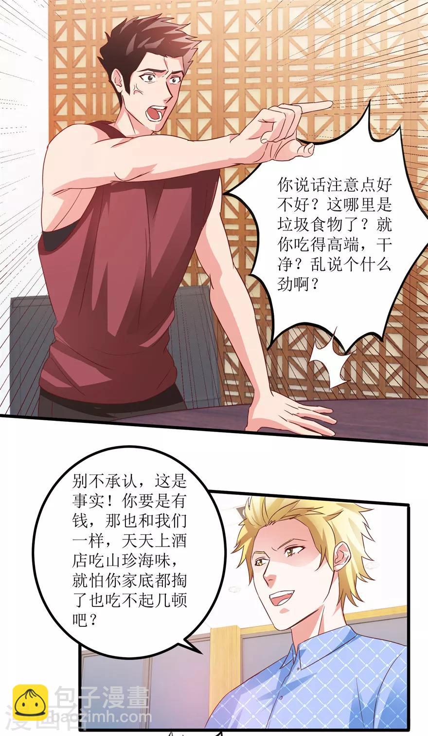 《透视仙医》第65话 名叫高富帅的高富帅 第20页