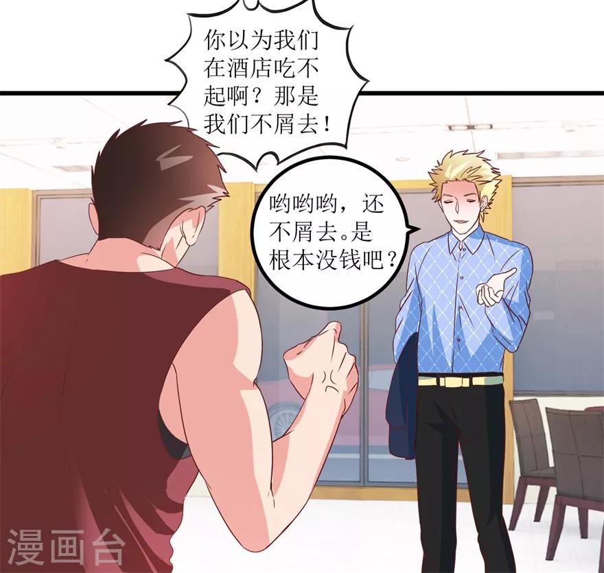 《透视仙医》第65话 名叫高富帅的高富帅 第21页