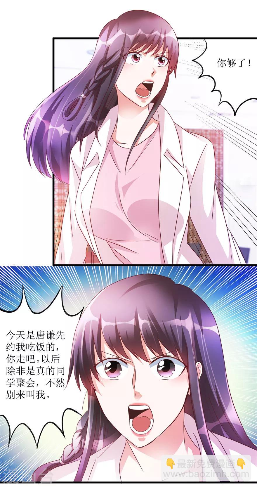《透视仙医》第65话 名叫高富帅的高富帅 第22页