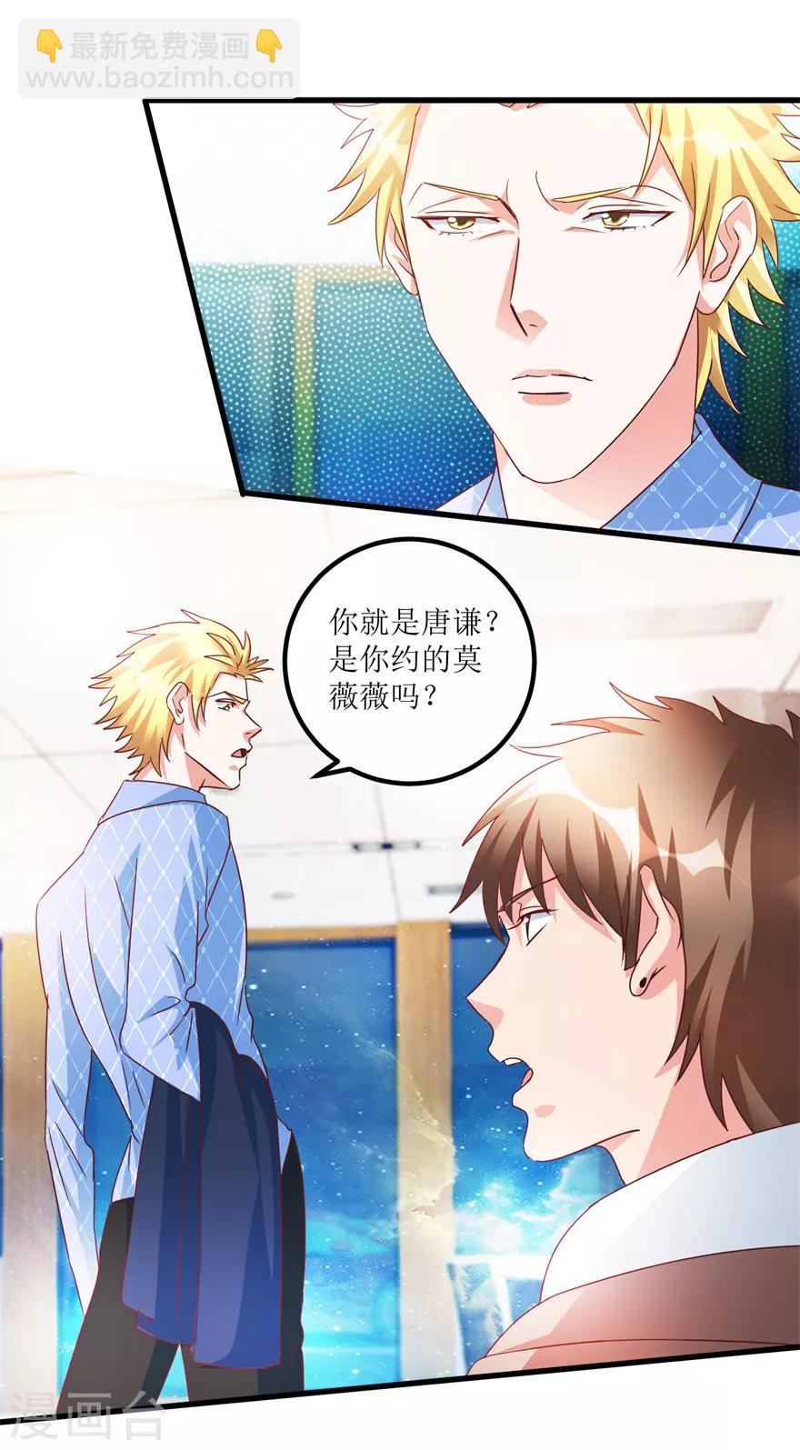 《透视仙医》第65话 名叫高富帅的高富帅 第24页