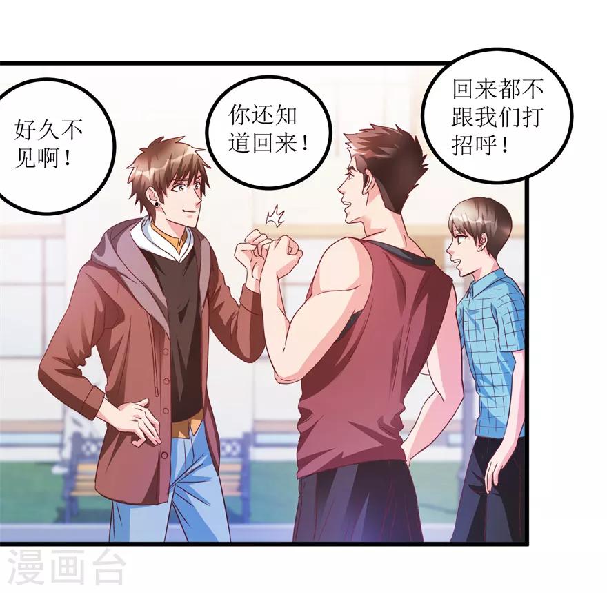 《透视仙医》第65话 名叫高富帅的高富帅 第4页