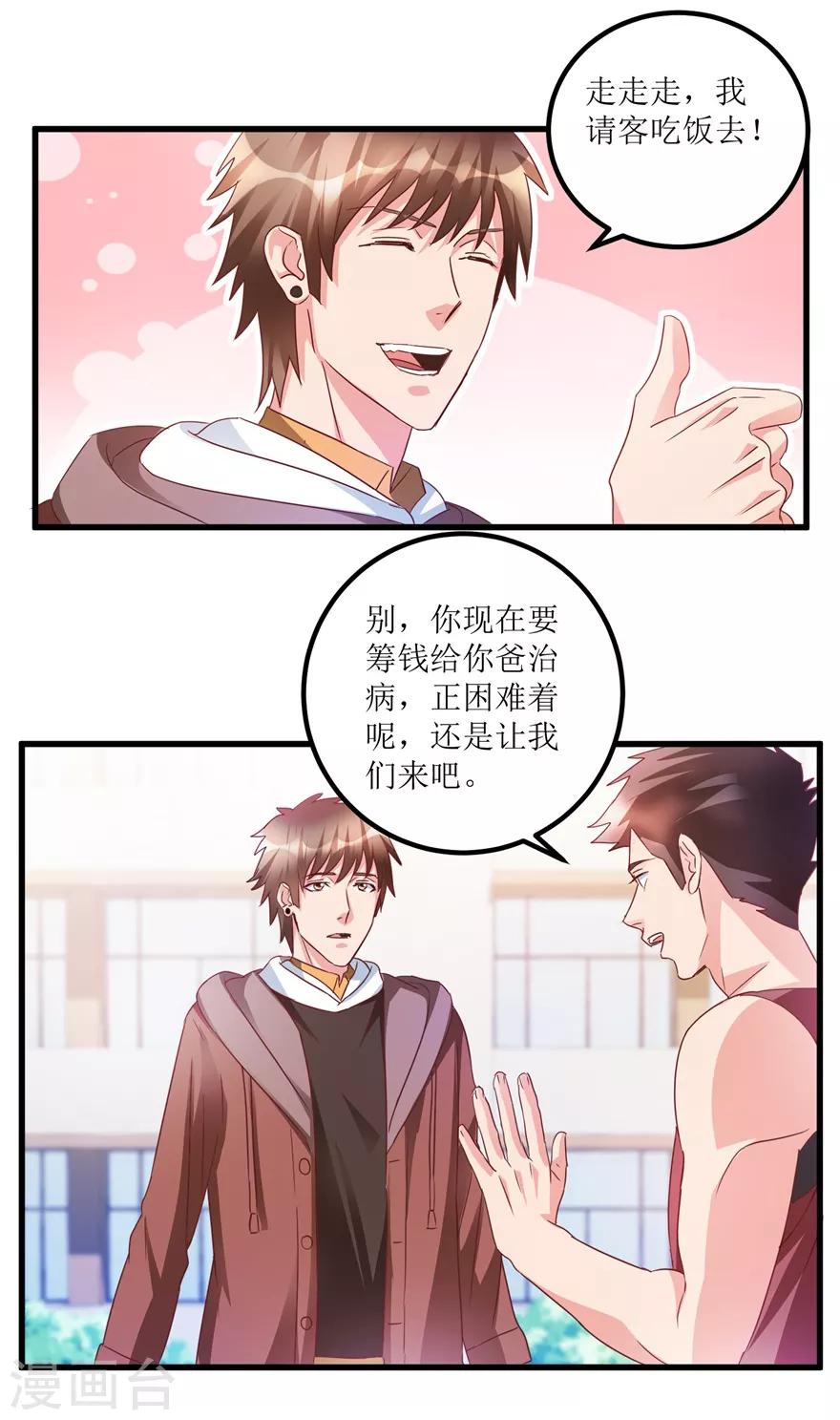 《透视仙医》第65话 名叫高富帅的高富帅 第5页