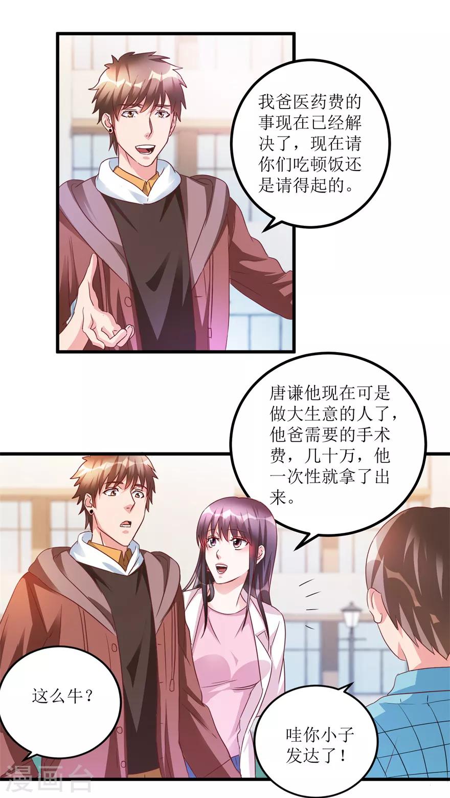 《透视仙医》第65话 名叫高富帅的高富帅 第6页
