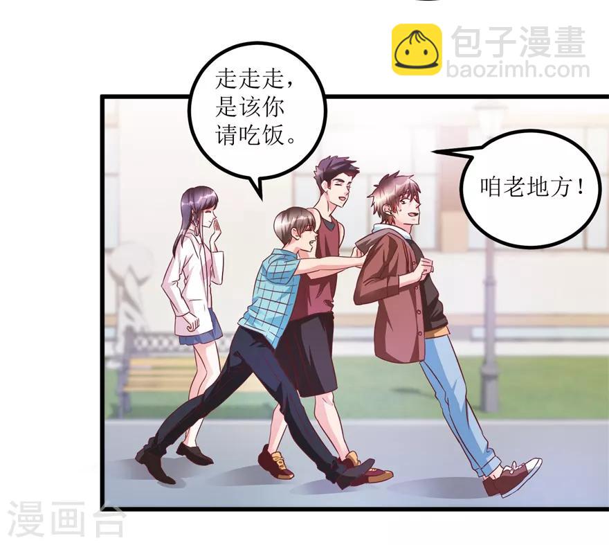 《透视仙医》第65话 名叫高富帅的高富帅 第7页