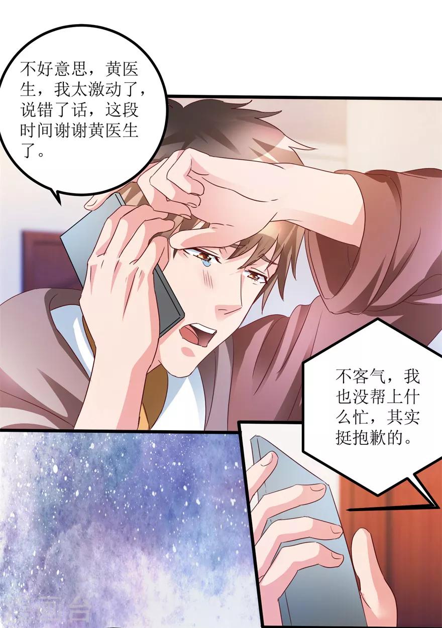 《透视仙医》第63话 肾源被截胡 第10页