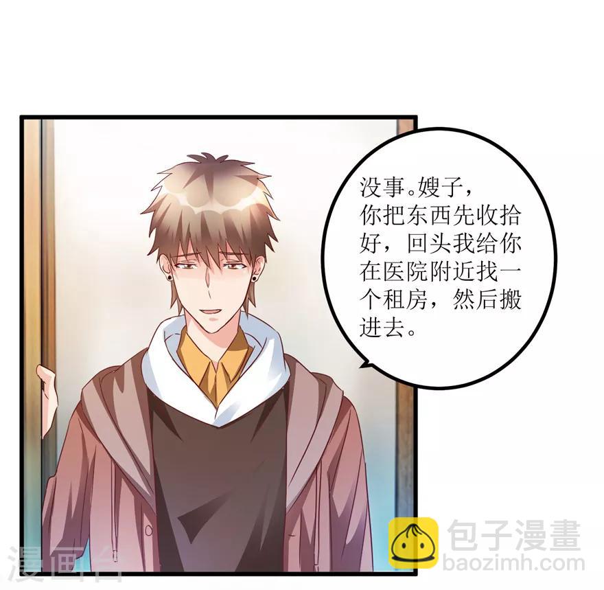 《透视仙医》第63话 肾源被截胡 第12页