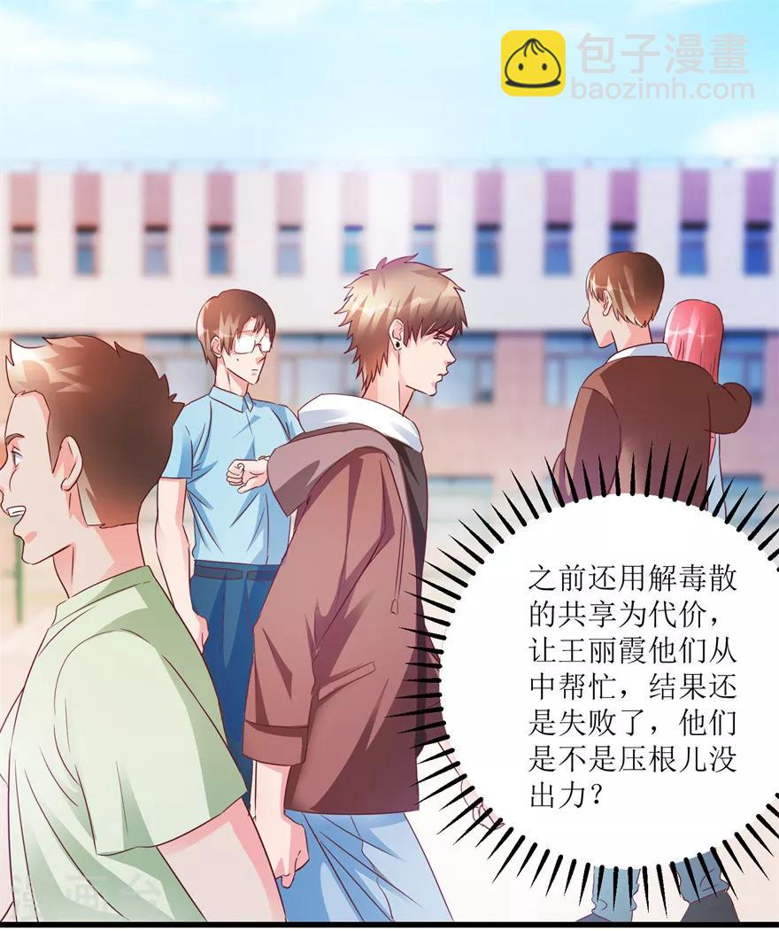 《透视仙医》第63话 肾源被截胡 第14页