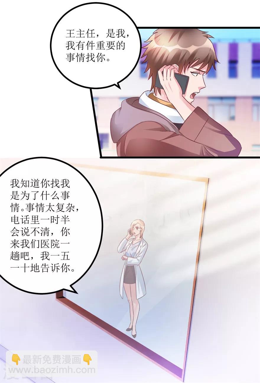 《透视仙医》第63话 肾源被截胡 第15页