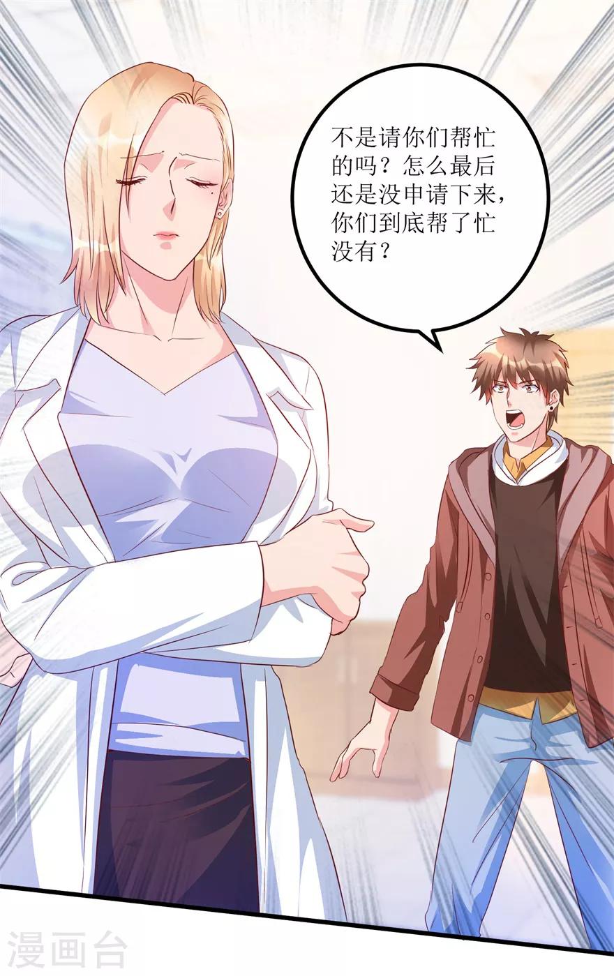 《透视仙医》第63话 肾源被截胡 第18页