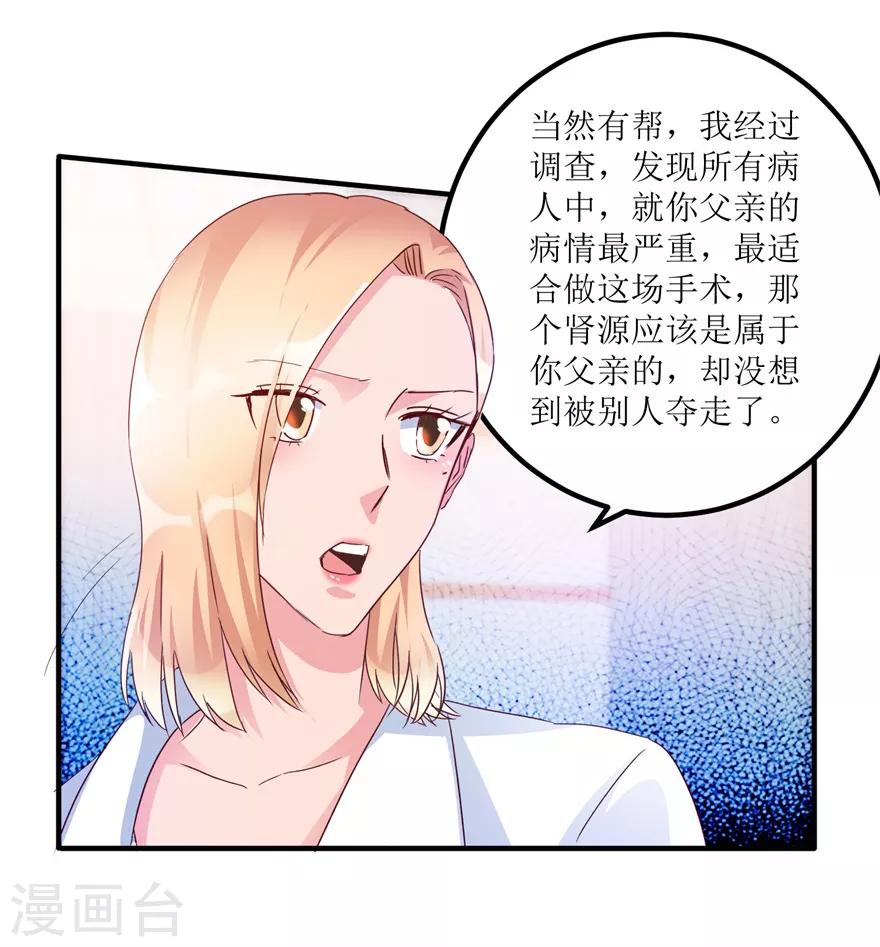 《透视仙医》第63话 肾源被截胡 第19页