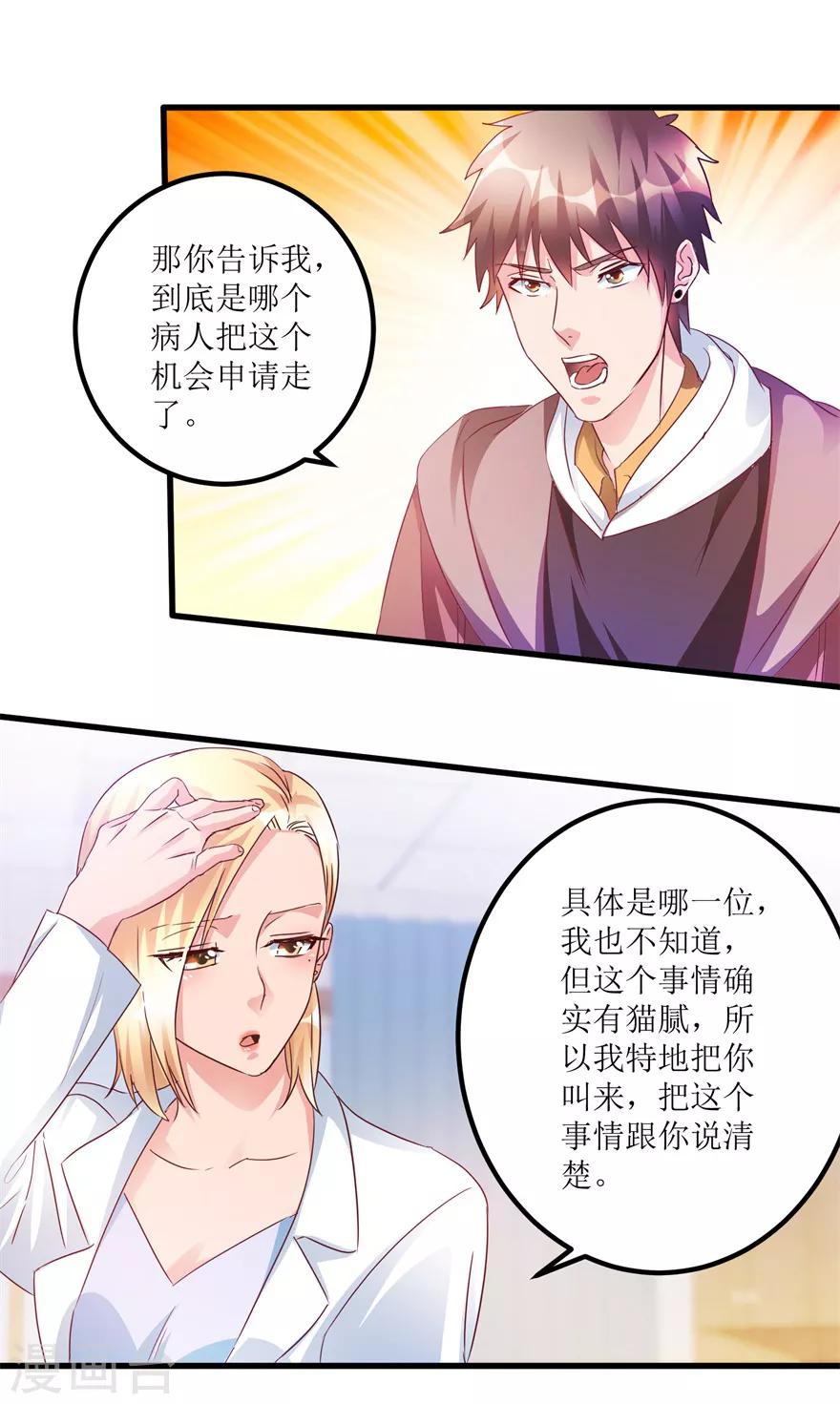 《透视仙医》第63话 肾源被截胡 第20页