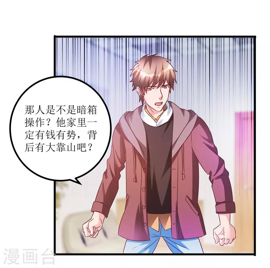 《透视仙医》第63话 肾源被截胡 第21页