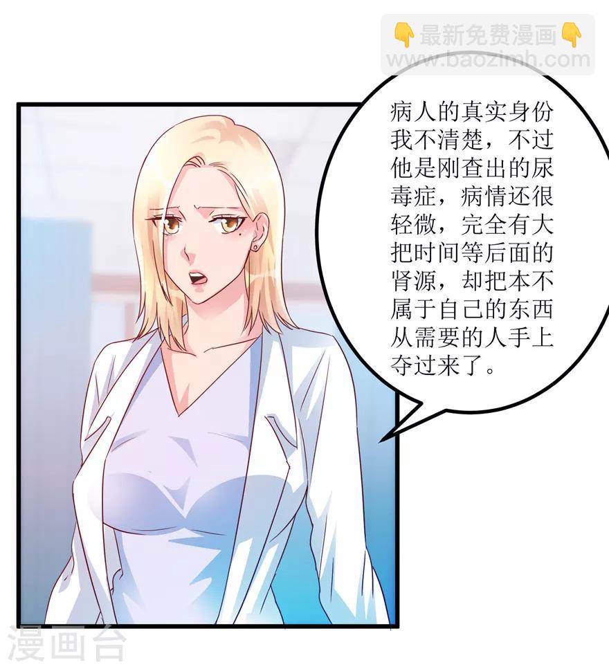 《透视仙医》第63话 肾源被截胡 第22页