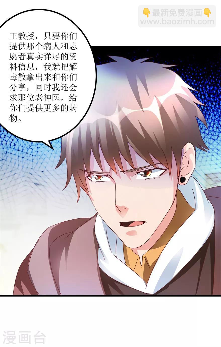 《透视仙医》第63话 肾源被截胡 第23页